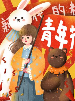 54青年海报54青年插画海报