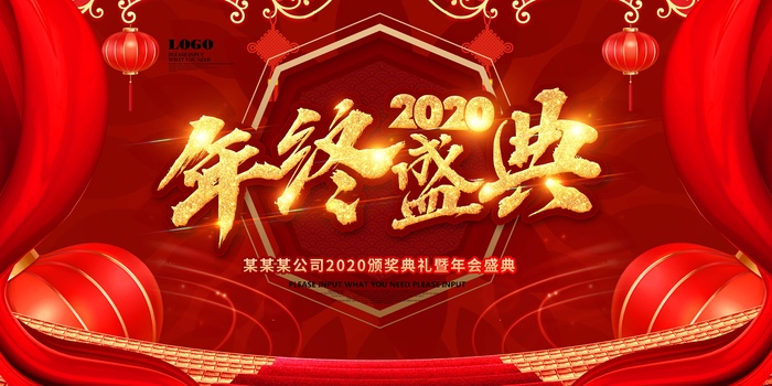 年会 企业年会背景