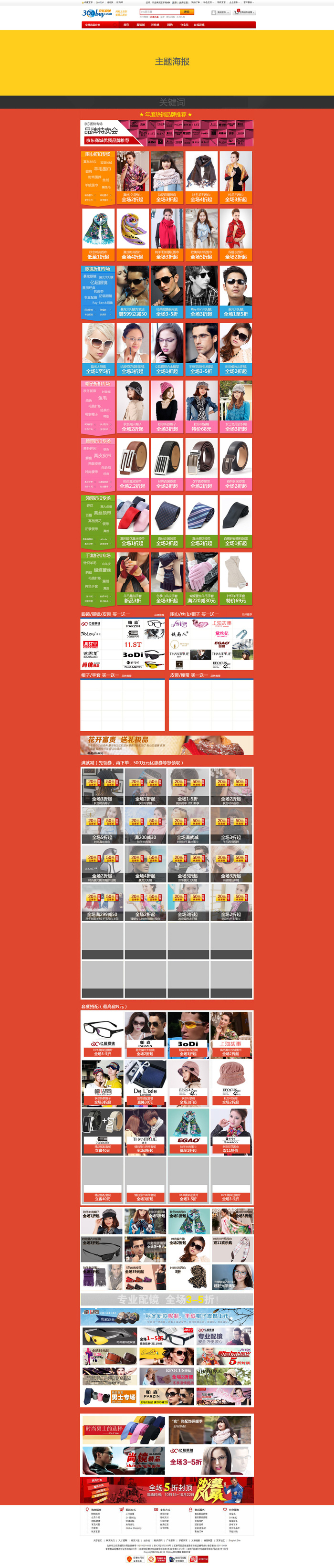 围巾眼镜专卖淘宝店铺整套psd模板psd模版下载