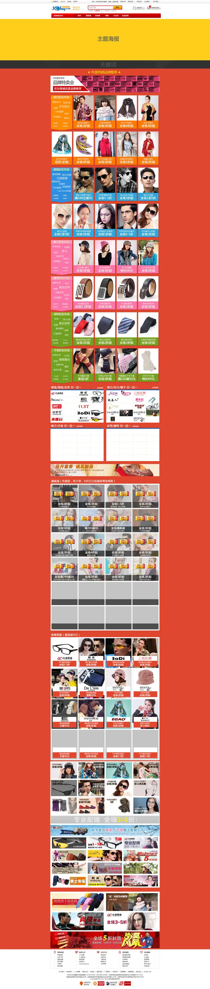 围巾眼镜专卖淘宝店铺整套psd模板psd模版下载