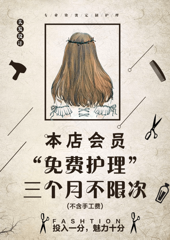 海报 美发 海报  活动 psd模版下载
