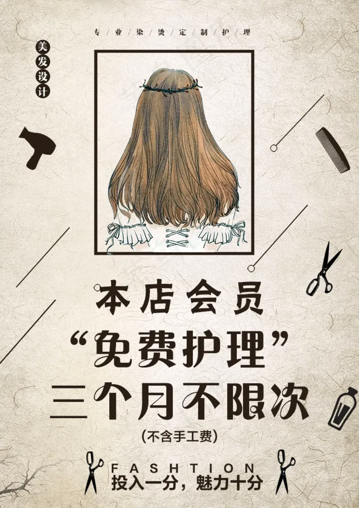 海报 美发 海报  活动 psd模版下载