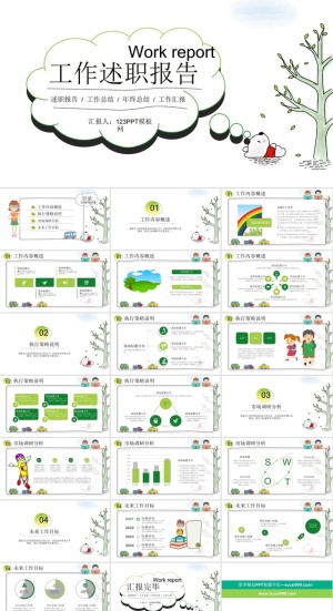 可爱卡通风幼儿园小学教师工作述职报告ppt模板预览图