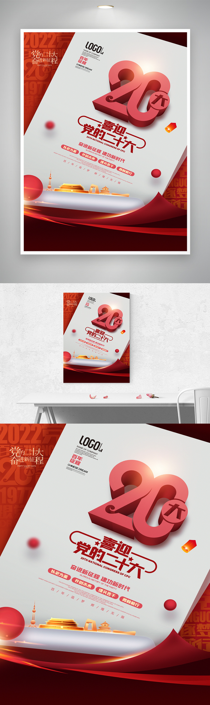 大气二十大党建图片