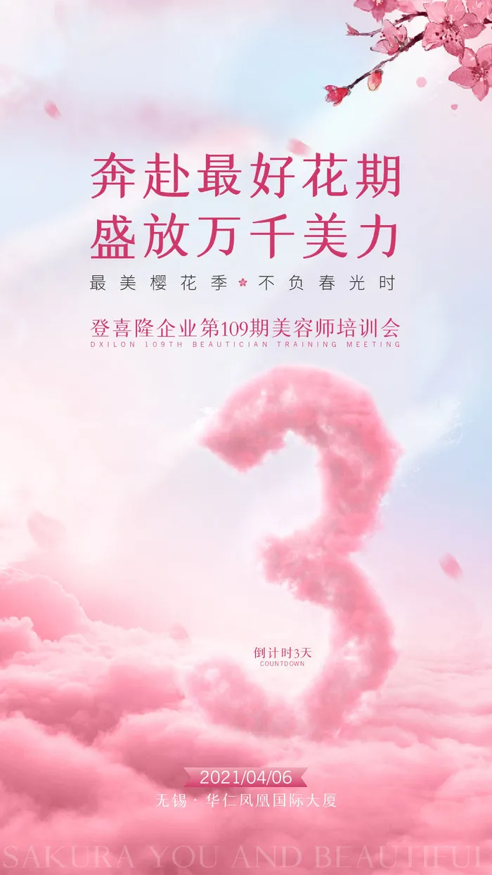 樱花季倒计时海报粉色ai矢量模版下载