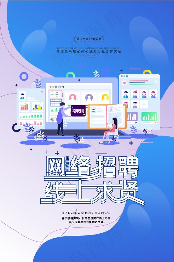 线上招聘素材psd模版下载