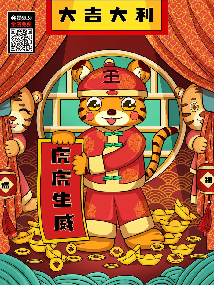 福虎贺岁虎年海报2020迎春海报虎年虎年大吉贺新年psd模版下载