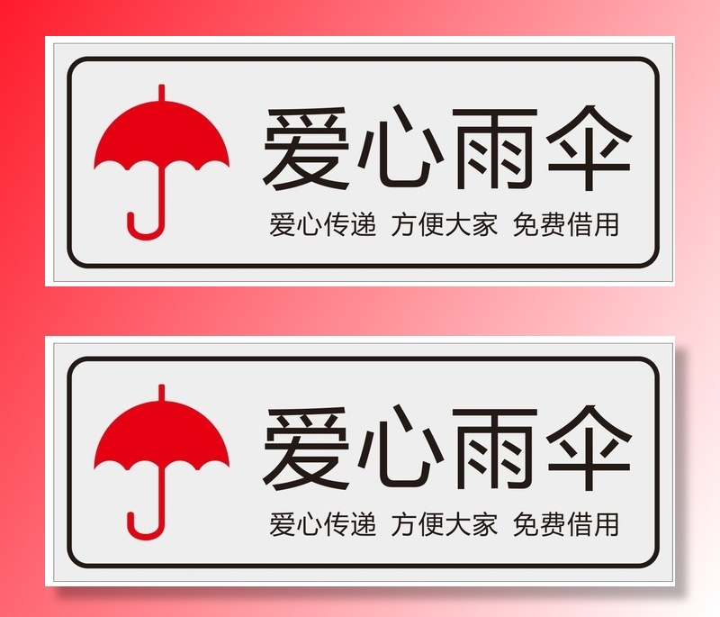 矢量爱心雨伞