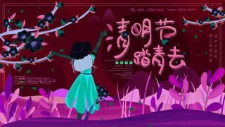 中国风清明节祭祖传统文化节日宣传海报踏青插画展板PSD设计素材