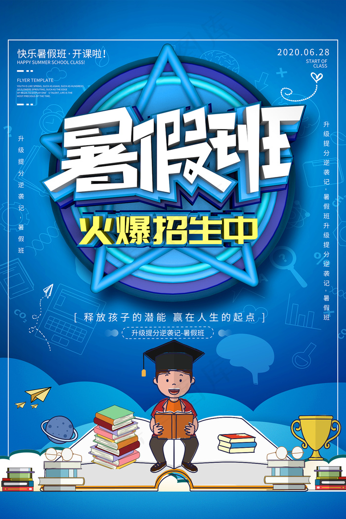 时尚清爽培训班暑假招生海报