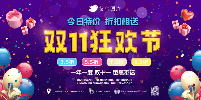 双十一大促狂购折扣海报psd模版下载