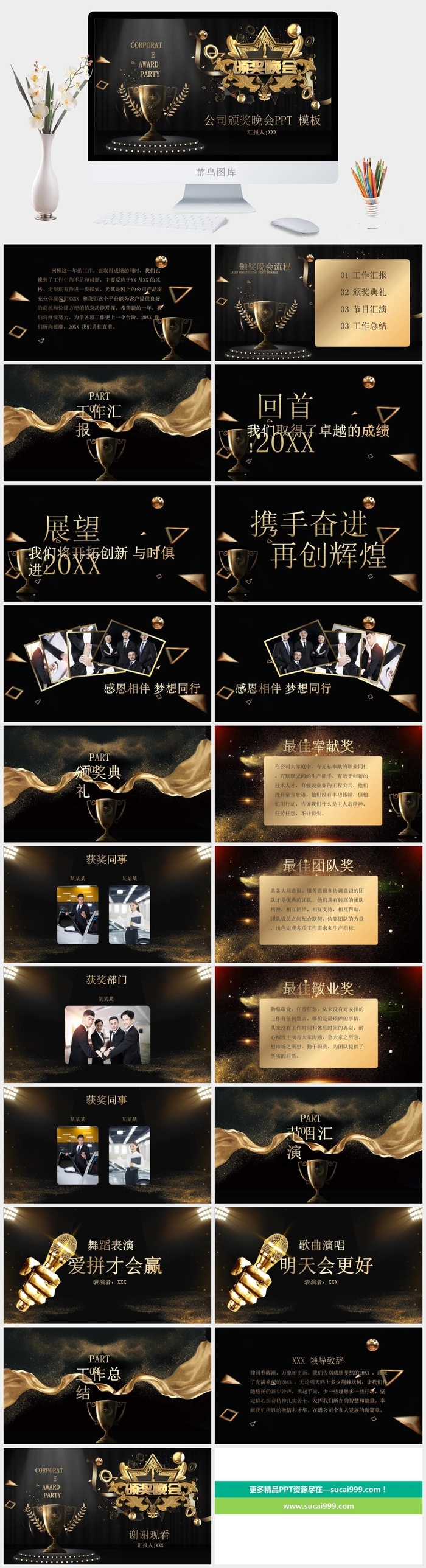 企业年会颁奖典礼ppt模板优秀员工表彰新年晚会ppt模版