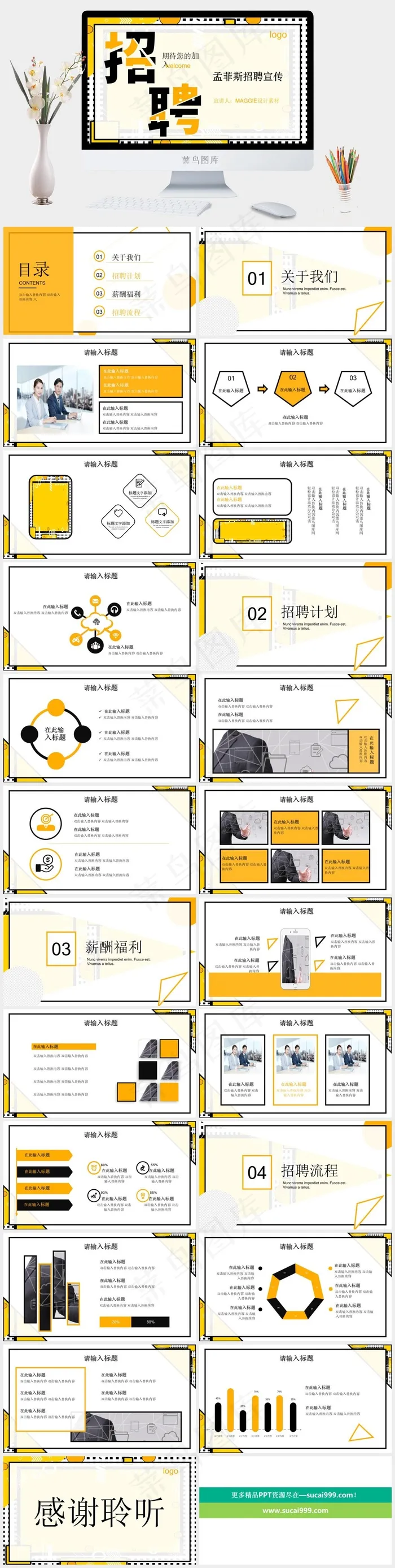 菲斯风格招聘创意几何PPT模板