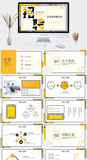菲斯风格招聘创意几何PPT模板预览图