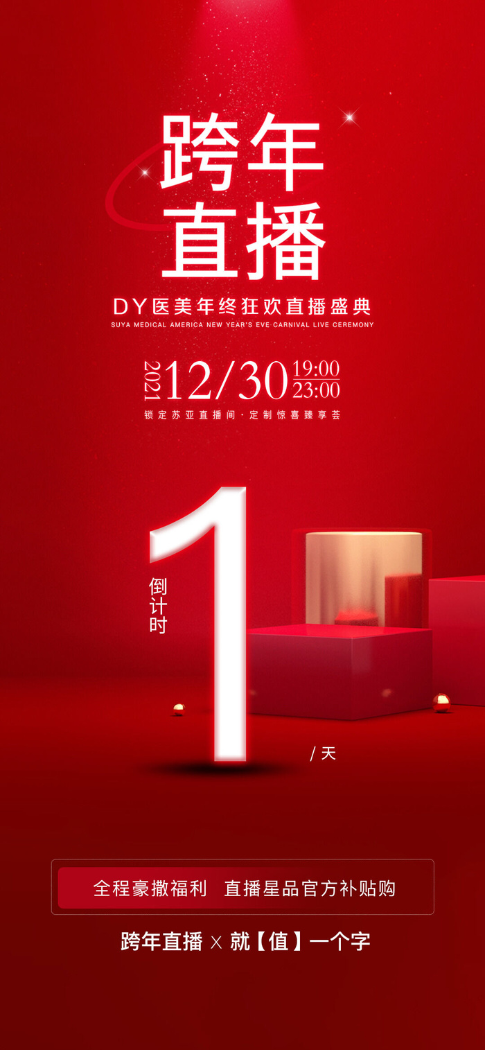 创意酷炫倒计时活动海报psd模版下载