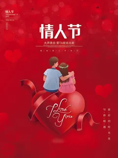2.14情人节 浪漫情人节