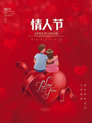 2.14情人节 浪漫情人节