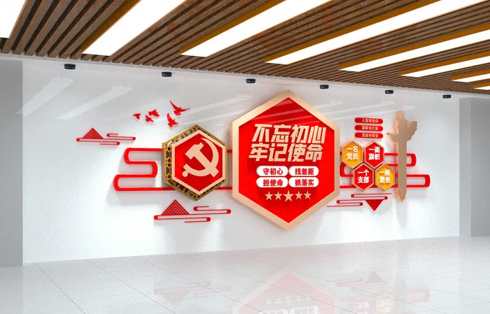 党建文化墙不忘初心牢记使命