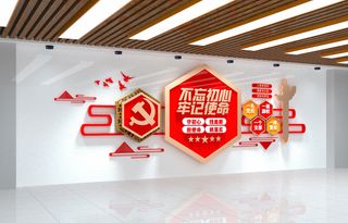 党建文化墙不忘初心牢记使命