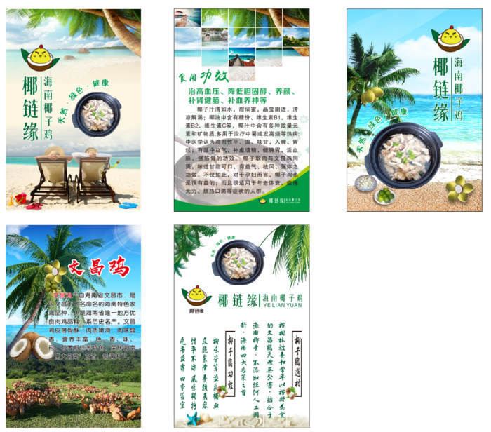 椰子鸡展板转曲cdr矢量模版下载
