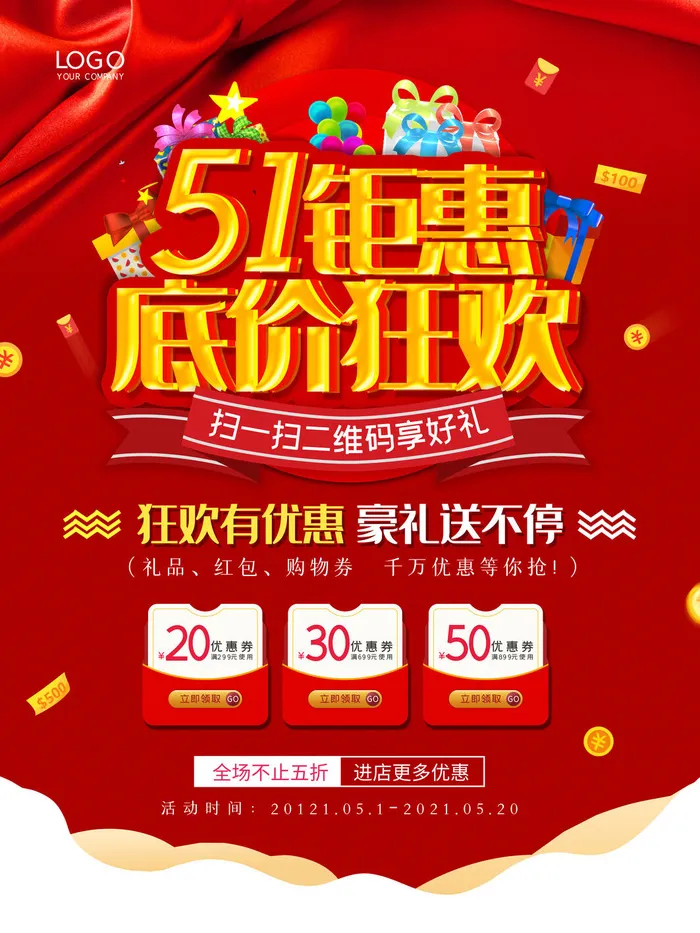 五一51劳动节商场电商活动宣传促销折扣海报展板PSD设计素材psd模版下载