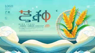 芒种 芒种营销活动