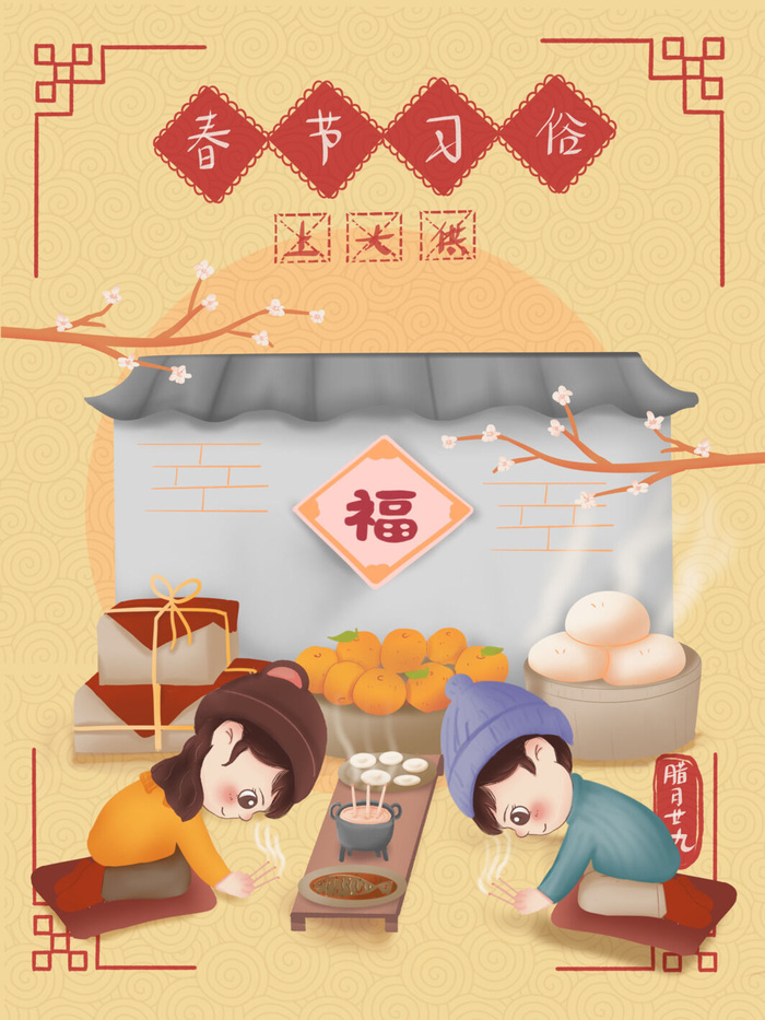 中国新年习俗插画PSD素材psd模版下载