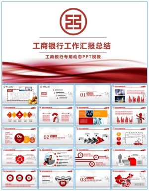工商银行通用工作总结报告ppt模板预览图