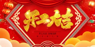 开工大吉灯笼红色背景