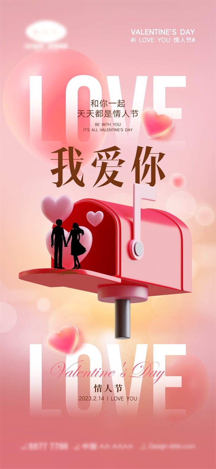 情人节海报粉色海报情人节快乐520爱情214psd模版下载