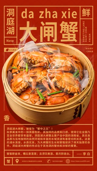 红色喜庆文化中国风大闸蟹海报