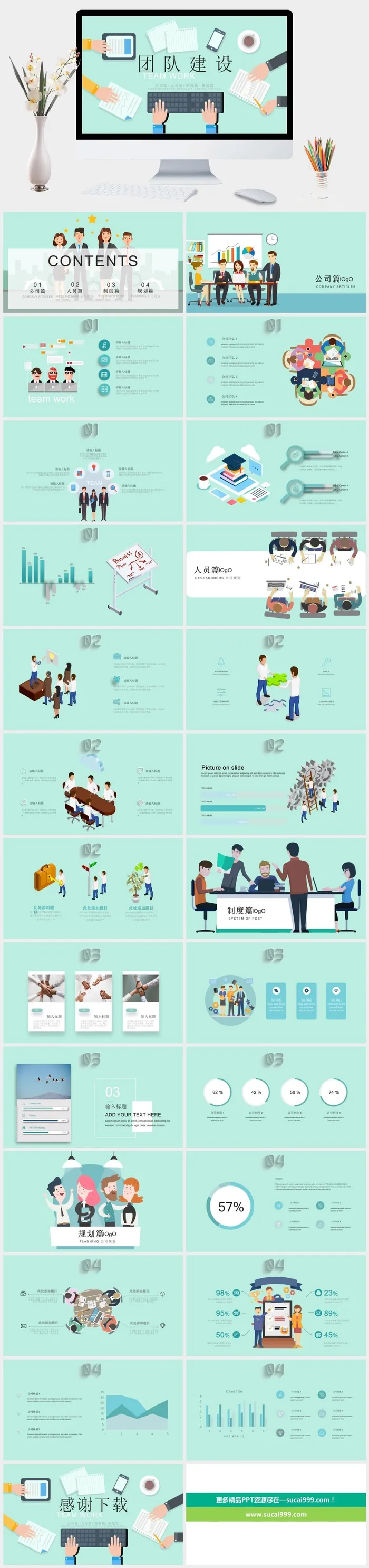 创意扁平化团队建设PPT模板