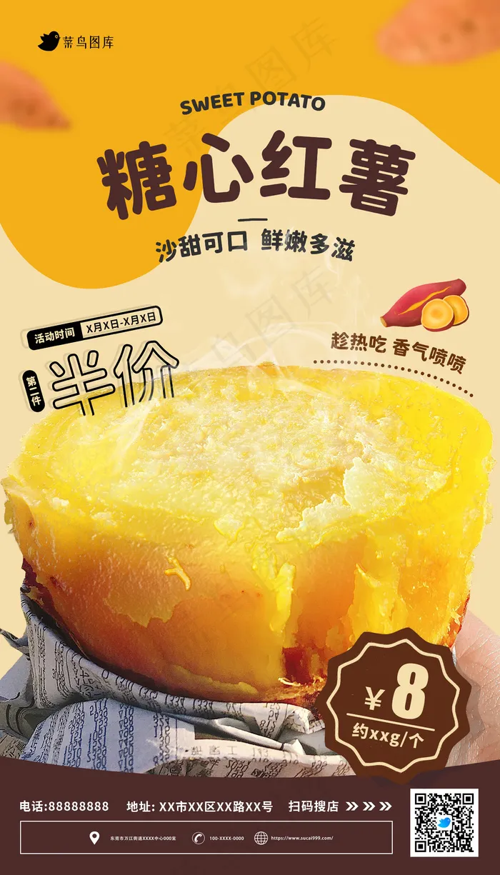 黄色合成糖心红薯秋季美食海报psd模版下载