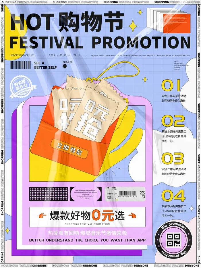 潮流酸性宣传海报ai矢量模版下载
