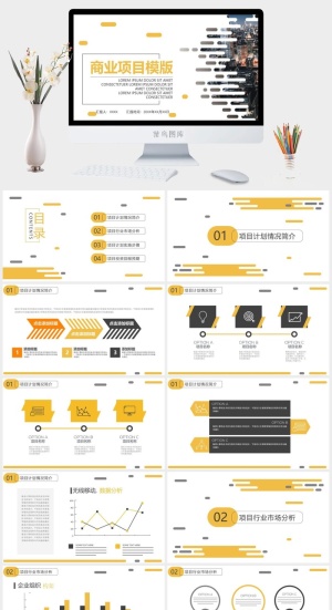 高端公司简介企业简介公司介绍产品宣传ppt模板预览图