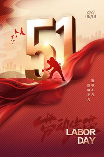 红色大气劳动节促销海报