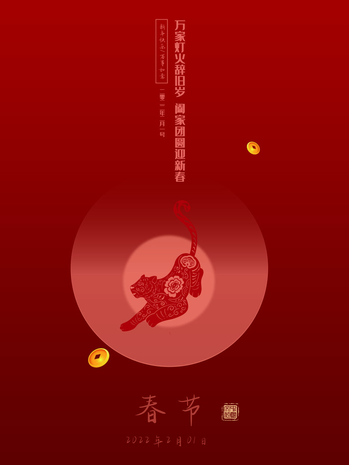 虎年新年海报展板psd模板新年快乐虎年大吉psd模版下载