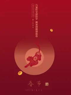 虎年新年海报展板psd模板新年快乐虎年大吉