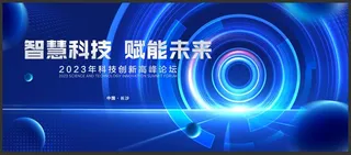 蓝色科技背景