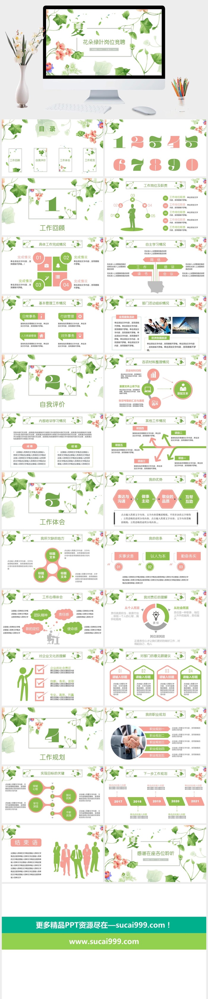 唯美小清新竞聘述职PPT模板