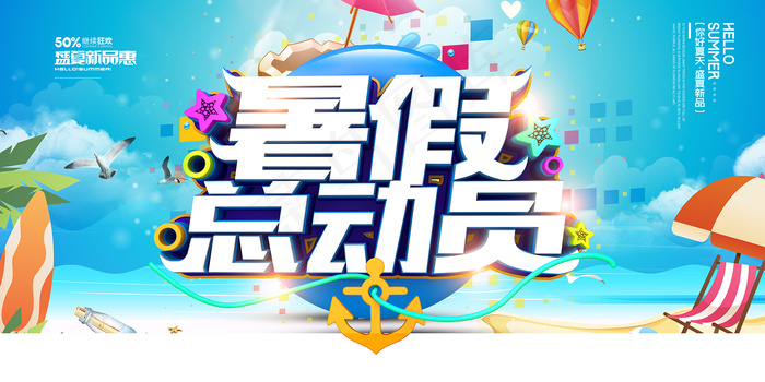 手绘创意清新暑假招生海报