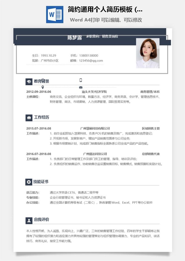 简约通用个人简历模板 (2)