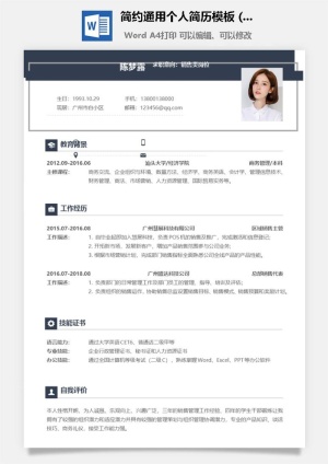 简约通用个人简历模板 (2)预览图