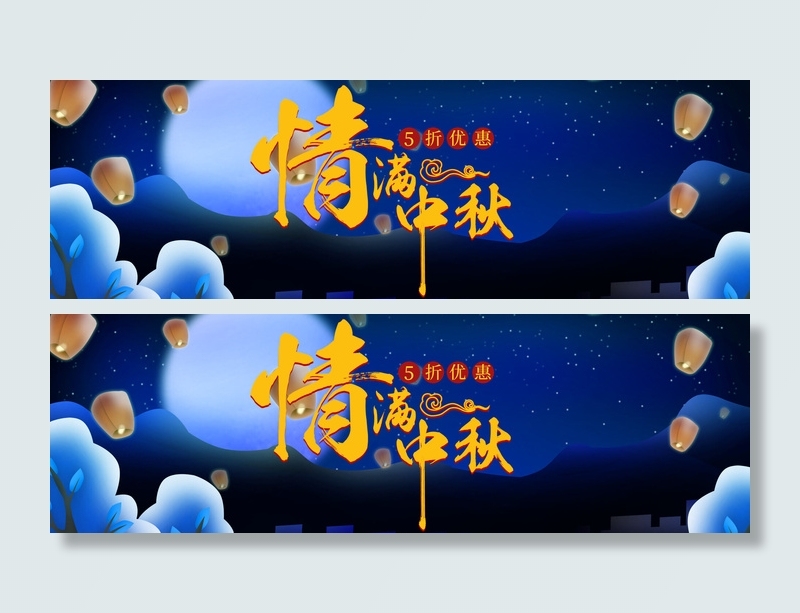 淘宝情满中秋促销海报PSD素材psd模版下载