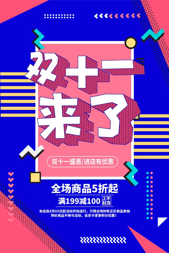 双十一商场天猫淘宝双11双12预热宣传海报设计psd素材模板psd模版下载