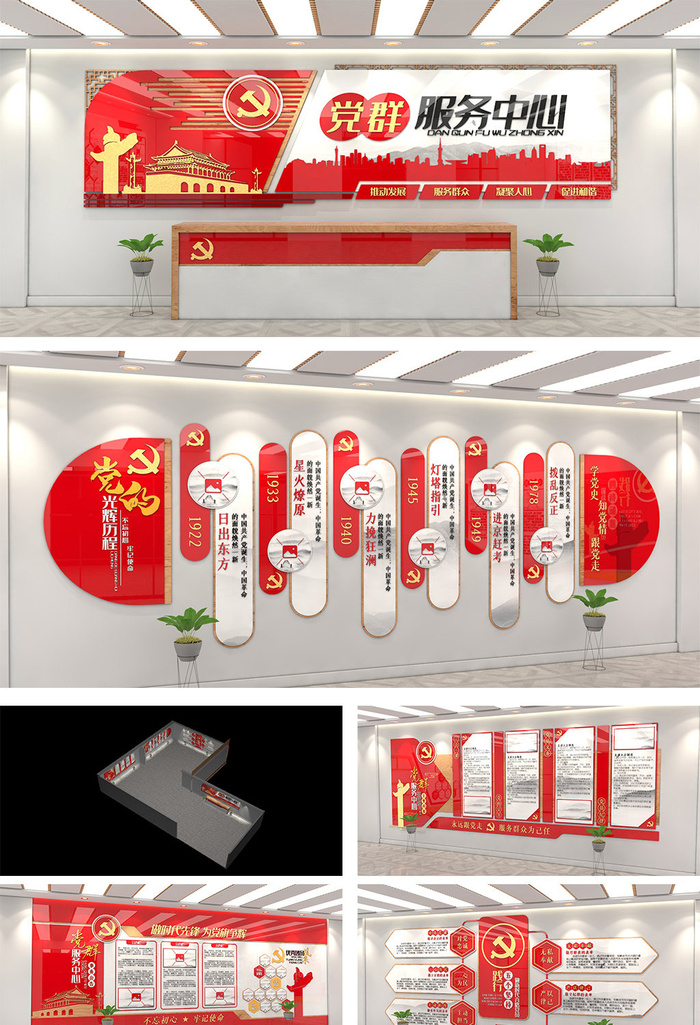 大气红色党群服务中心党员教育服务文化墙展馆展厅文化墙