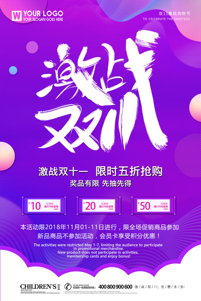 疯狂双十一psd模版下载
