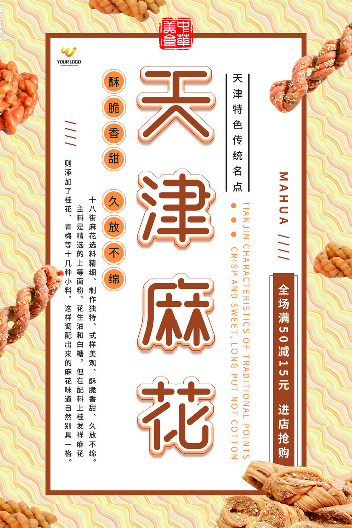 天津麻花封面广告PSD素材