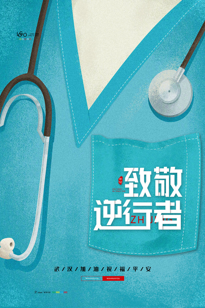 武汉防疫海报之三psd模版下载