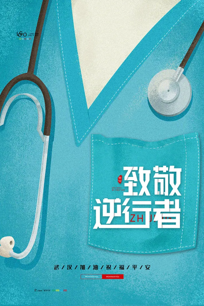 武汉防疫海报之三psd模版下载